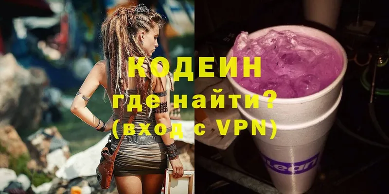 Codein напиток Lean (лин)  Ельня 